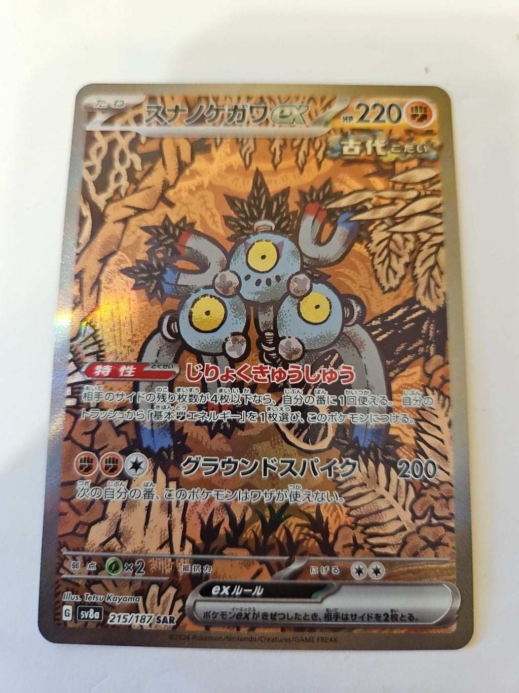 Pokemon - SV8a: Terastal Fest -Sandy Shocks ex (Japanese) - 215/187 - Special AR - Anime Card Craze