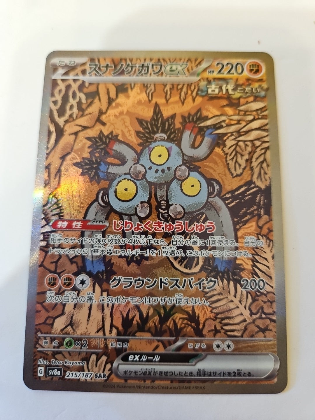 Pokemon - SV8a: Terastal Fest -Sandy Shocks ex (Japanese) - 215/187 - Special AR - Anime Card Craze