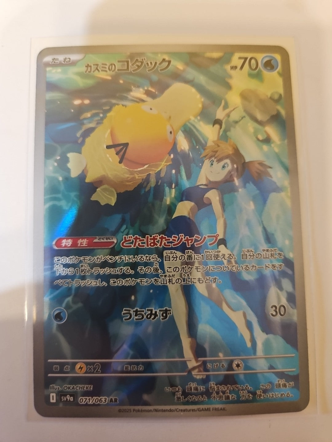 Pokemon - SV9a: Heat Wave Arena - Misty's Psyduck (Japanese) - 071/063 - AR - Anime Card Craze