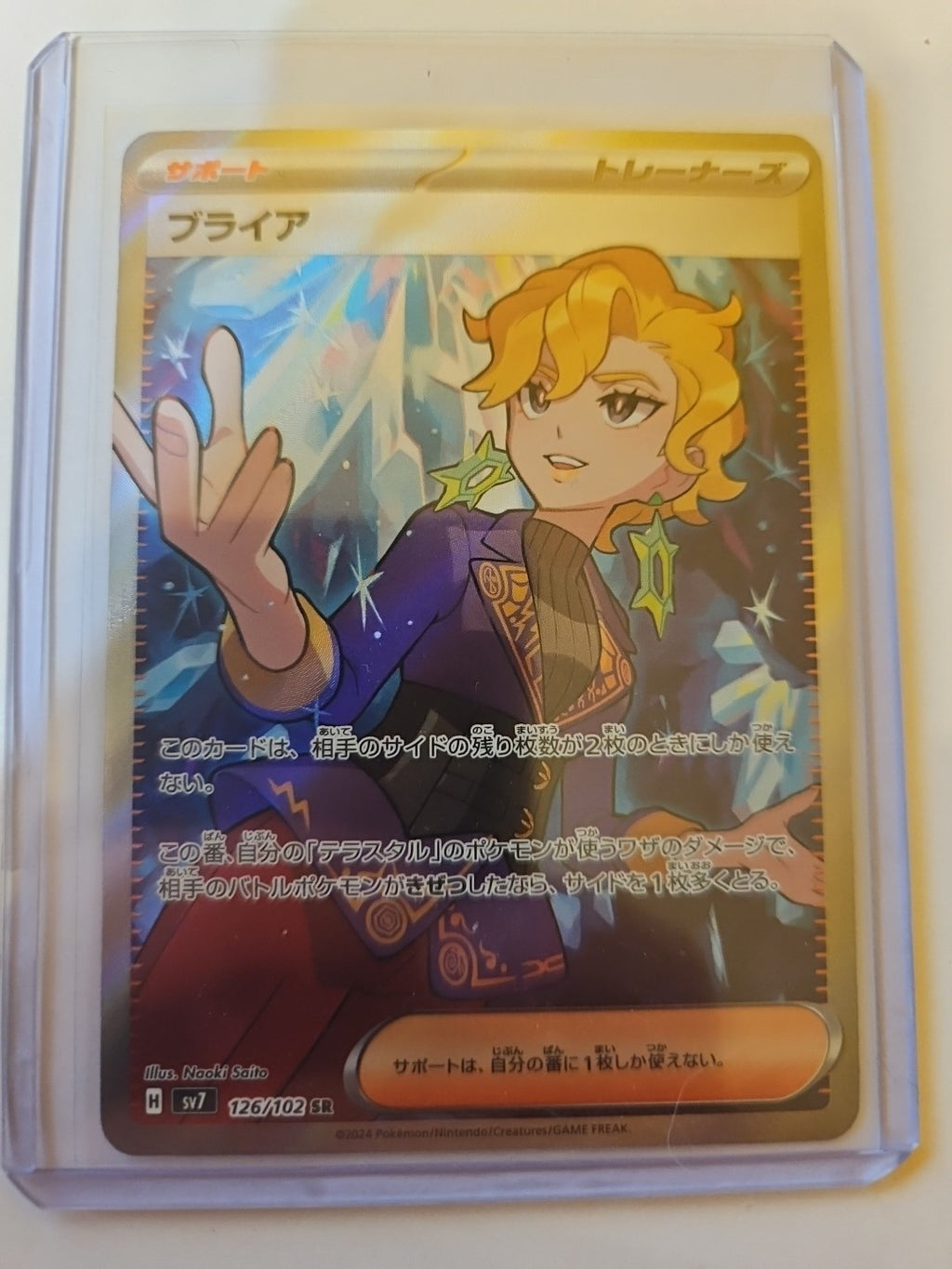 Pokemon - SV7: Stellar Miracle - Briar (Japanese) - 126/102 - Super Rare - Anime Card Craze