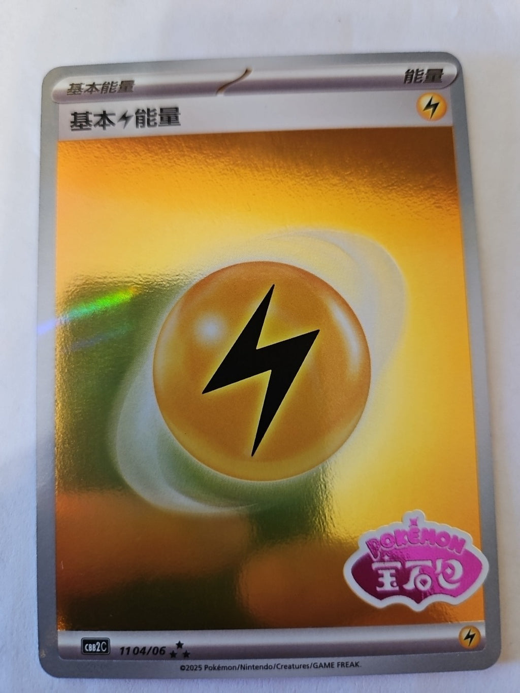 Pokemon - Gem Pack 2 - Lightning Energy (Stamped) - Chinese NM - Anime Card Craze
