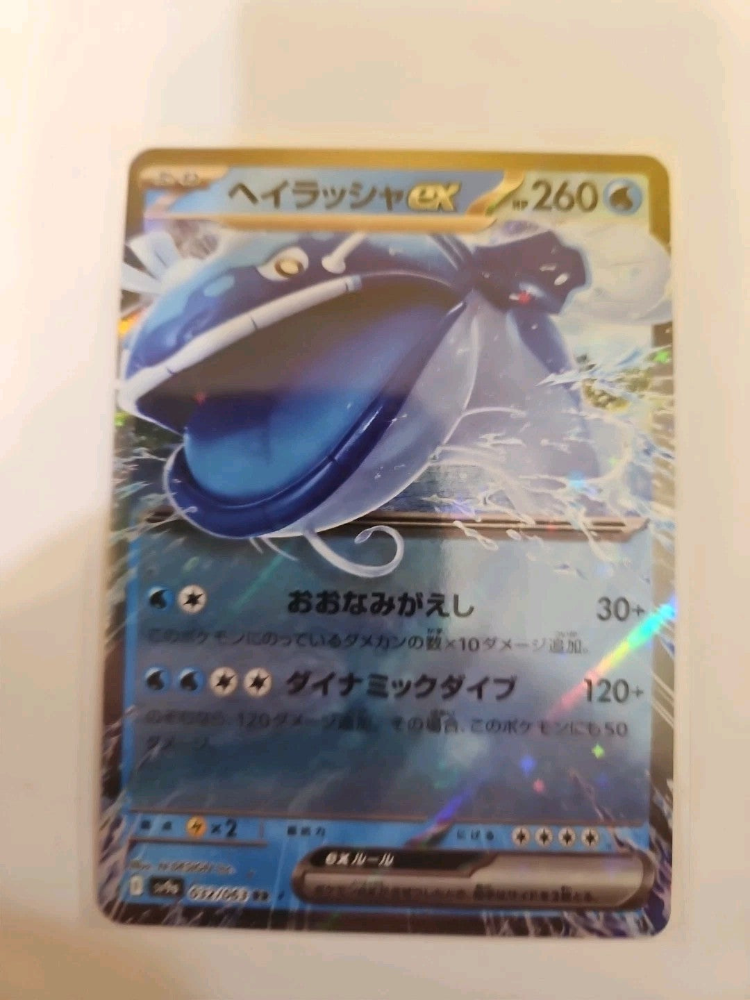 Pokemon - SV9a: Heat Wave Arena - Dondozo ex (Japanese) - 032/063 - Double Rare - Anime Card Craze