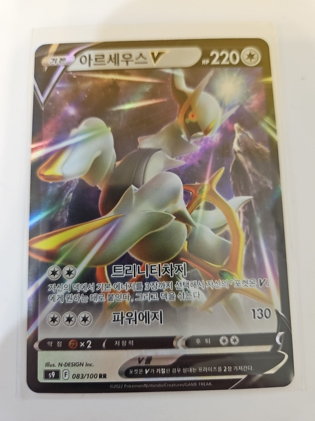 Pokemon - s9 Star Birth - Arceus V 083/100 RR - KOREAN