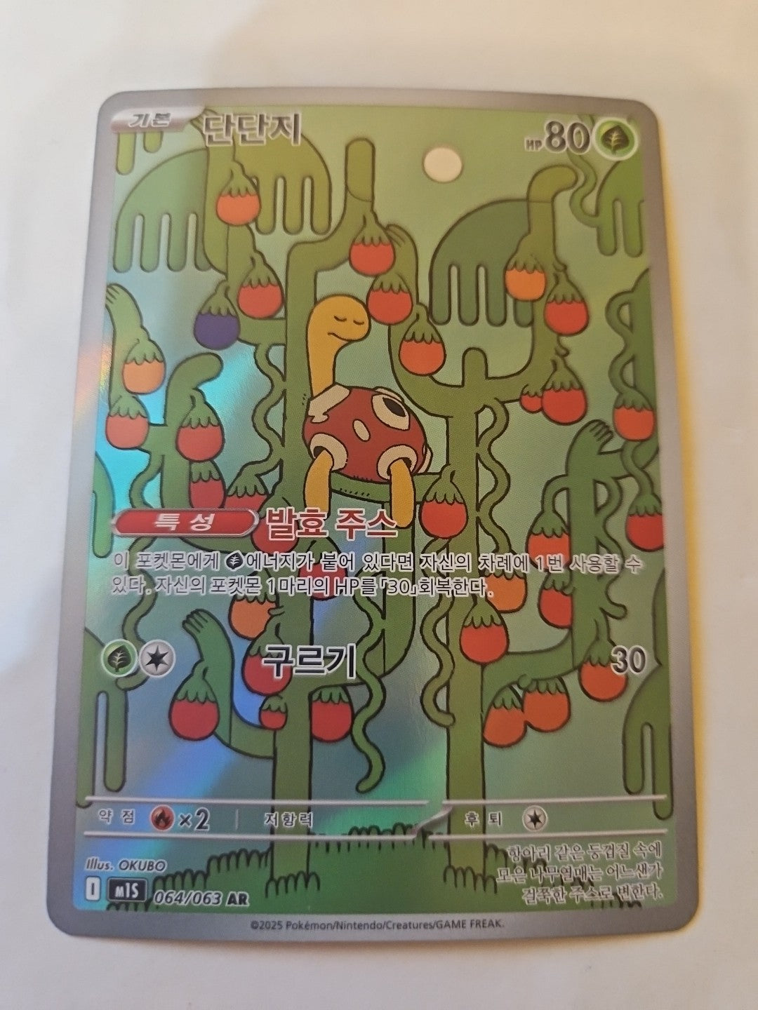 Pokemon - M1s: Mega Symphonia - Shuckle 064/063 AR - Holo - (Korean)