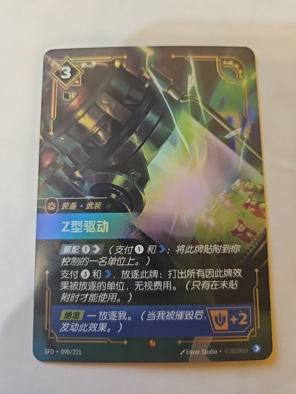 Riftbound - Spiritforged - The Zero Drive - Chinese - 090/221