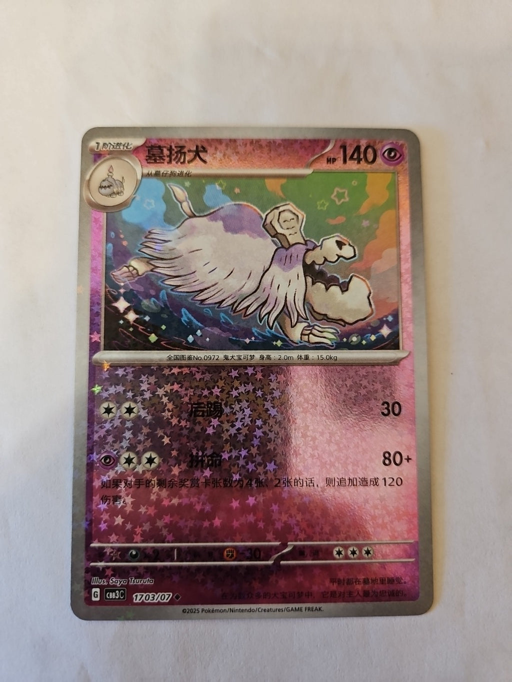 Pokemon - GEM Pack 3 - Houndstone (Stars Pattern) - Chinese NM - Anime Card Craze