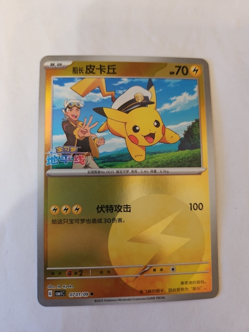 Pokemon - GEM Pack 1 - Captain Pickachu - Chinese NM - Anime Card Craze