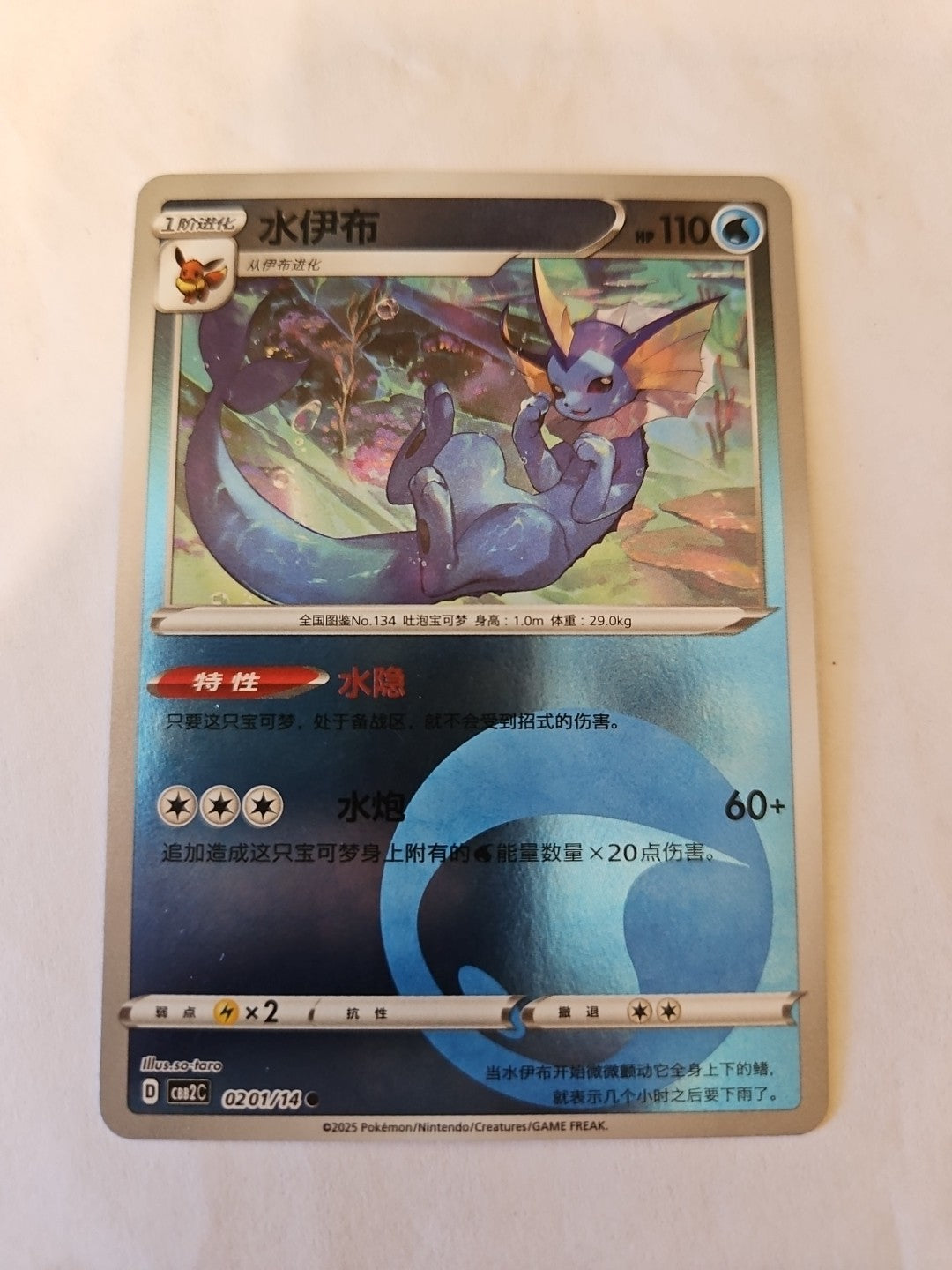 Pokemon - GEM Pack 2 - Vaporeon - Chinese NM