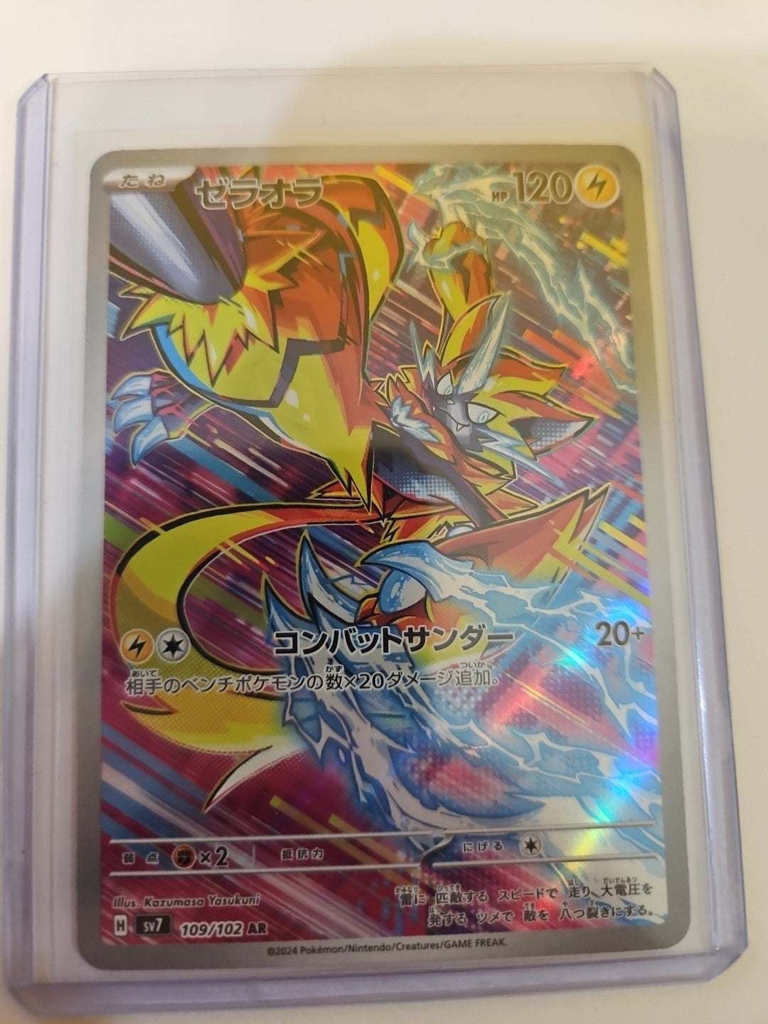 Pokemon - SV7: Stellar Miracle - Zeraora (Japanese) - 109/102 - Art Rare - Anime Card Craze
