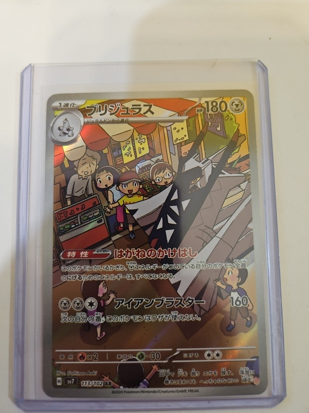 Pokemon - SV7: Stellar Miracle - Archaludon (Japanese) - 113/102 - Art Rare - Anime Card Craze