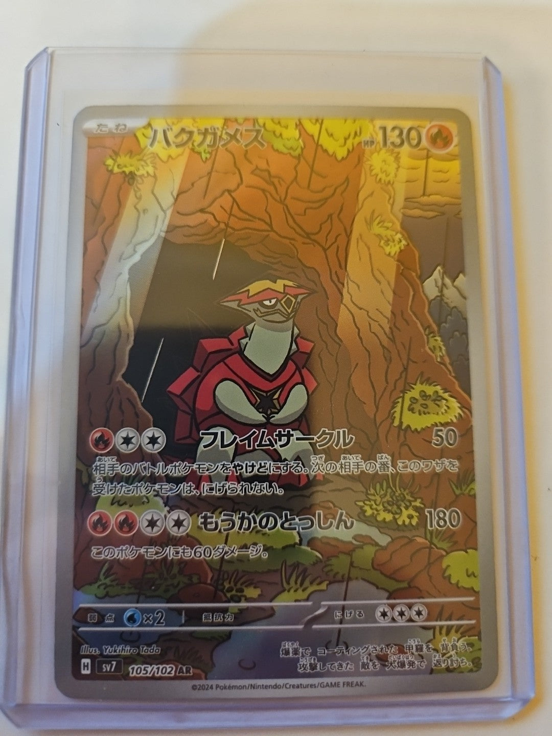 Pokemon - SV7: Stellar Miracle - Turtonator (Japanese) - 105/102 - Art Rare - Anime Card Craze