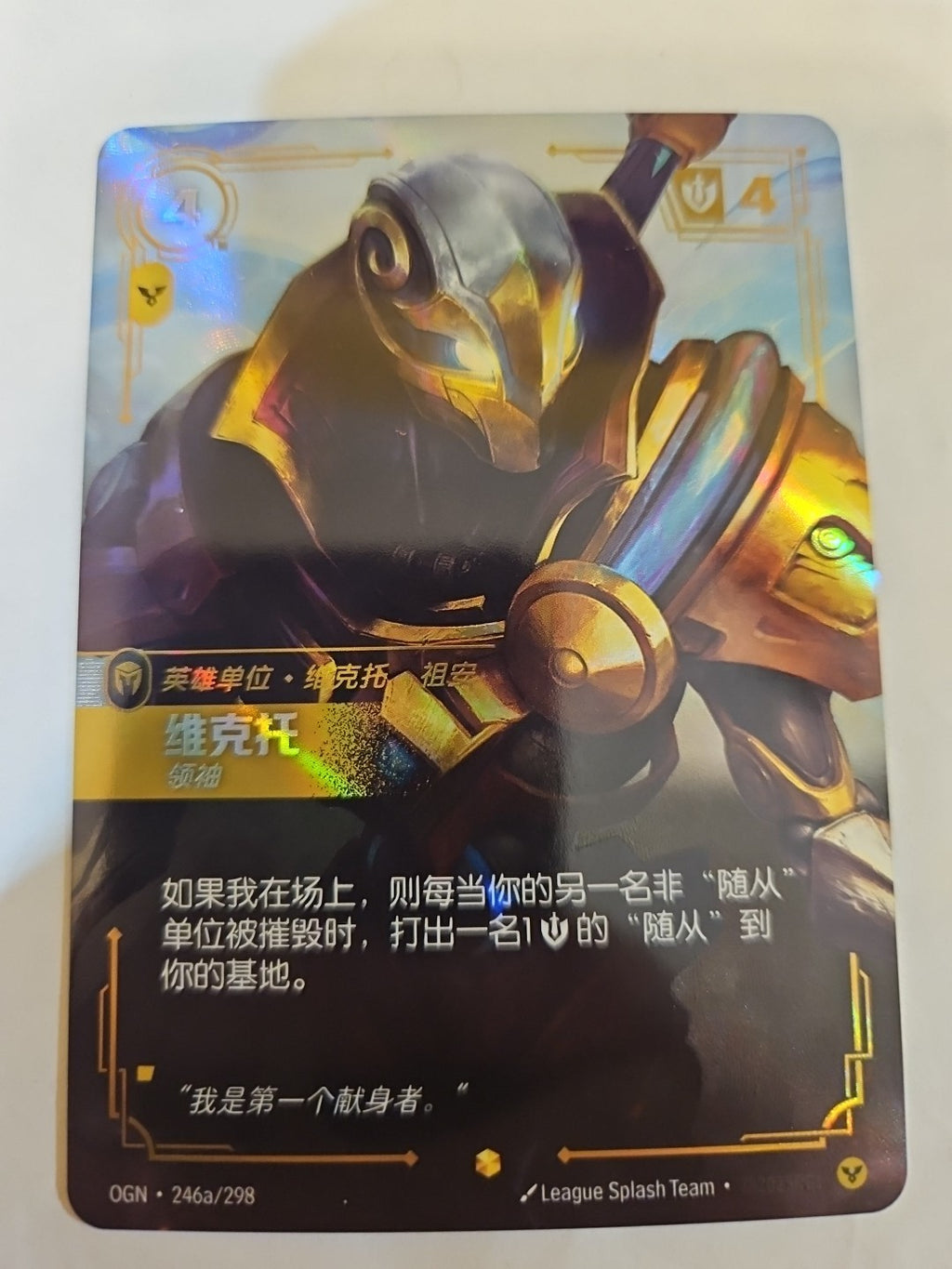 Riftbound - Origins -  Viktor Leader OGN 246a/298 Chinese 