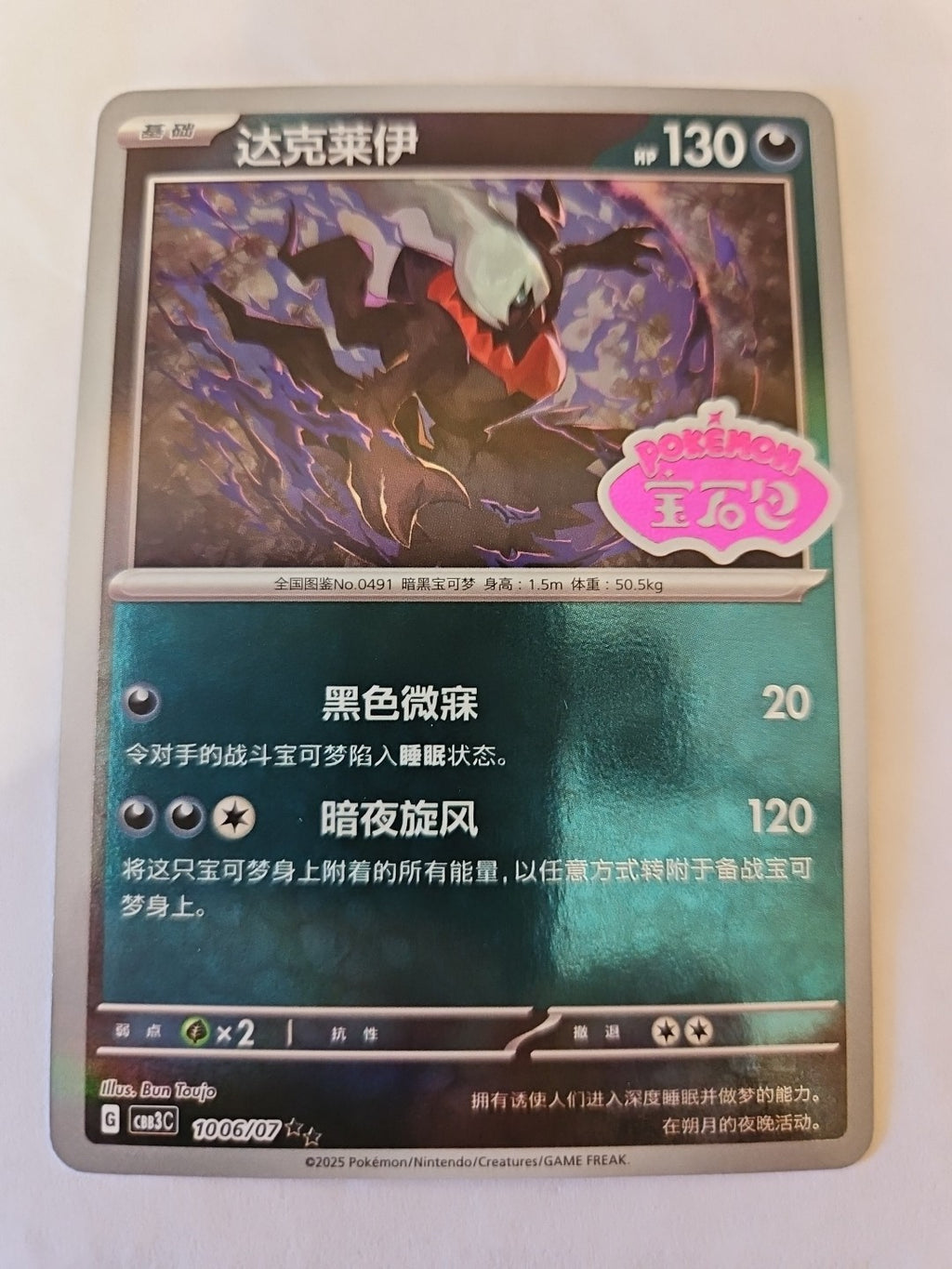 Pokemon - GEM Pack 3 - Darkrai (Shiny Pattern) - Chinese NM - Anime Card Craze