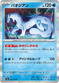 Pokemon Japan SV8: Super Electric Breaker Chien-Pao - Anime Card Craze