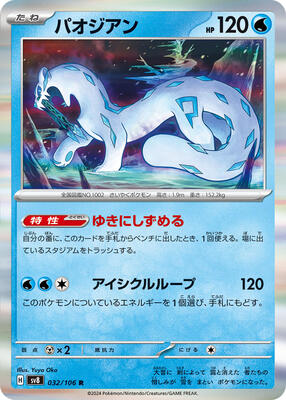 Pokemon Japan SV8: Super Electric Breaker Chien-Pao - Anime Card Craze
