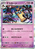 Pokemon Japan SV8: Super Electric Breaker Cofagrigus - Anime Card Craze