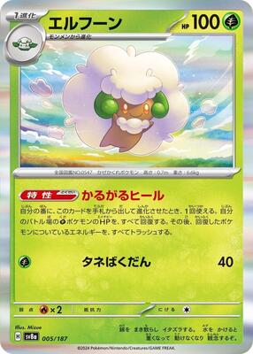 Pokemon Japan - SV8a: Terastal Fest ex - Whimsicott - Common - Holofoil
