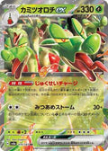 Pokemon Japan - SV8a: Terastal Fest ex - Hydrapple ex - Double Rare - Holofoil