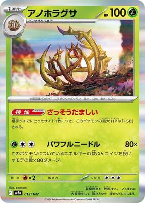 Pokemon Japan - SV8a: Terastal Fest ex - Brambleghast - Common - Holofoil