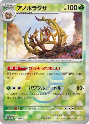 Pokemon Japan - SV8a: Terastal Fest ex - Brambleghast (Mirror Foil) - Common - Holofoil