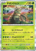 Pokemon Japan - SV8a: Terastal Fest ex - Wo-Chien - Common - Normal