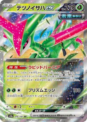Pokemon Japan - SV8a: Terastal Fest ex - Iron Leaves ex - 016/187 - Double Rare - Holofoil