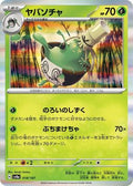 Pokemon Japan - SV8a: Terastal Fest ex - Sinistcha - Common - Normal