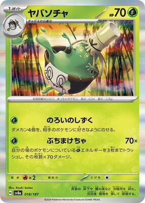 Pokemon Japan - SV8a: Terastal Fest ex - Sinistcha - Common - Normal