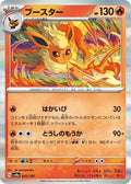 Pokemon Japan - SV8a: Terastal Fest ex - Flareon - Common - Normal