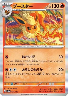 Pokemon Japan - SV8a: Terastal Fest ex - Flareon - Common - Normal
