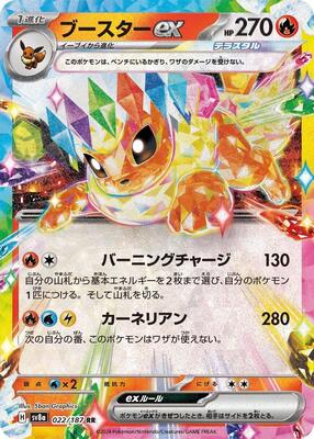 Pokemon Japan - SV8a: Terastal Fest ex - Flareon ex - 022/187 - Double Rare - Holofoil