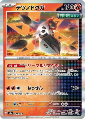 Pokemon Japan - SV8a: Terastal Fest ex - Iron Moth - Common - Holofoil