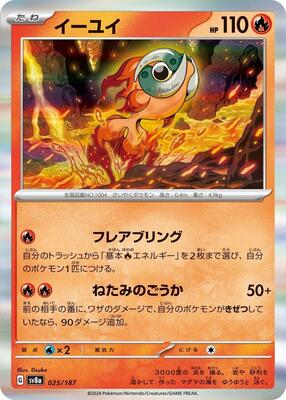 Pokemon Japan - SV8a: Terastal Fest ex - Chi-Yu - Common - Holofoil