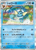 Pokemon Japan - SV8a: Terastal Fest ex - Vaporeon - Common - Normal