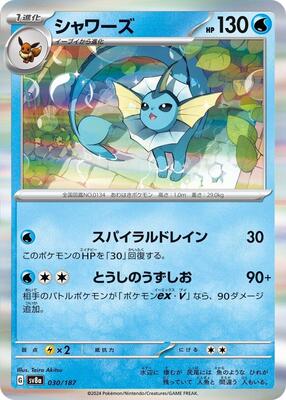 Pokemon Japan - SV8a: Terastal Fest ex - Vaporeon - Common - Normal