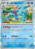 Pokemon Japan - SV8a: Terastal Fest ex - Feraligatr - Common - Holofoil