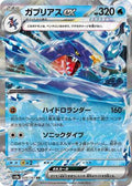 Pokemon Japan - SV8a: Terastal Fest ex - Garchomp ex - Double Rare - Holofoil