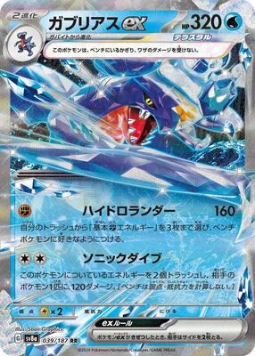 Pokemon Japan - SV8a: Terastal Fest ex - Garchomp ex - Double Rare - Holofoil