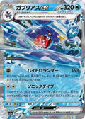 Pokemon Japan - SV8a: Terastal Fest ex - Garchomp ex - Double Rare - Holofoil