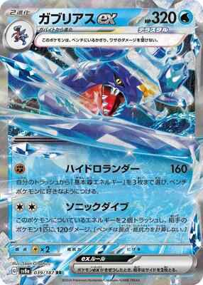Pokemon Japan - SV8a: Terastal Fest ex - Garchomp ex - Double Rare - Holofoil