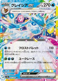 Pokemon Japan - SV8a: Terastal Fest ex - Glaceon ex - 041/187 - Double Rare - Holofoil