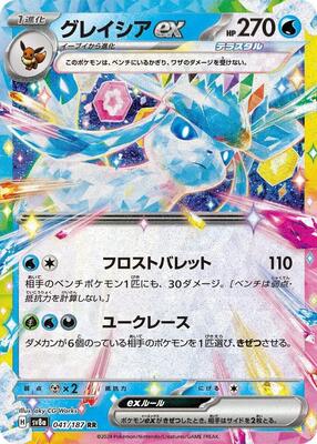 Pokemon Japan - SV8a: Terastal Fest ex - Glaceon ex - 041/187 - Double Rare - Holofoil