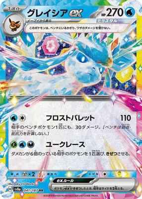 Pokemon Japan - SV8a: Terastal Fest ex - Glaceon ex - 041/187 - Double Rare - Holofoil