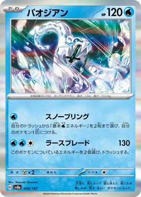 Pokemon Japan - SV8a: Terastal Fest ex - Chien-Pao - Common - Normal