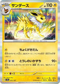 Pokemon Japan - SV8a: Terastal Fest ex - Jolteon - Common - Normal