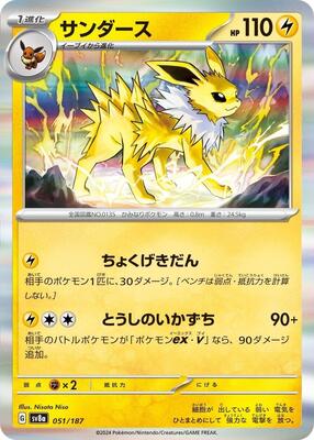 Pokemon Japan - SV8a: Terastal Fest ex - Jolteon - Common - Normal