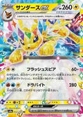 Pokemon Japan - SV8a: Terastal Fest ex - Jolteon ex - 052/187 - Double Rare - Holofoil