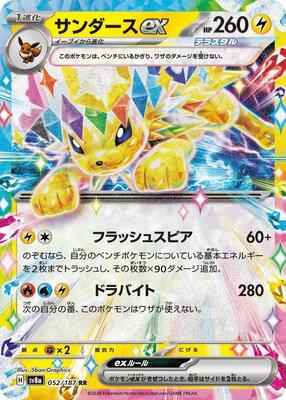 Pokemon Japan - SV8a: Terastal Fest ex - Jolteon ex - 052/187 - Double Rare - Holofoil