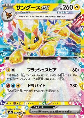 Pokemon Japan - SV8a: Terastal Fest ex - Jolteon ex - 052/187 - Double Rare - Holofoil