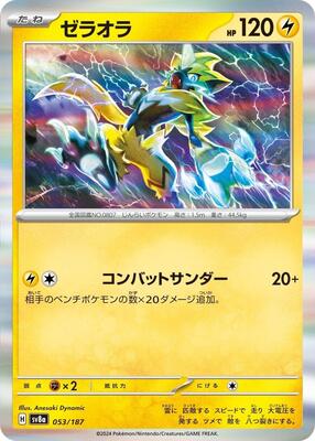 Pokemon Japan - SV8a: Terastal Fest ex - Zeraora - Common - Normal